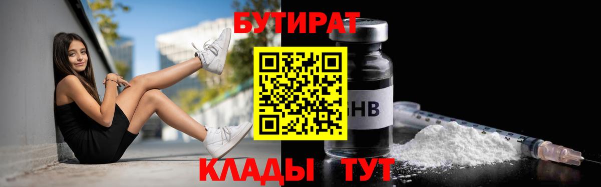 Бутират буратино Нерюнгри