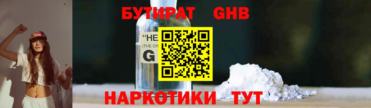 БУТИРАТ  Вход с VPN  Нерюнгри  БУТИРАТ BDO 