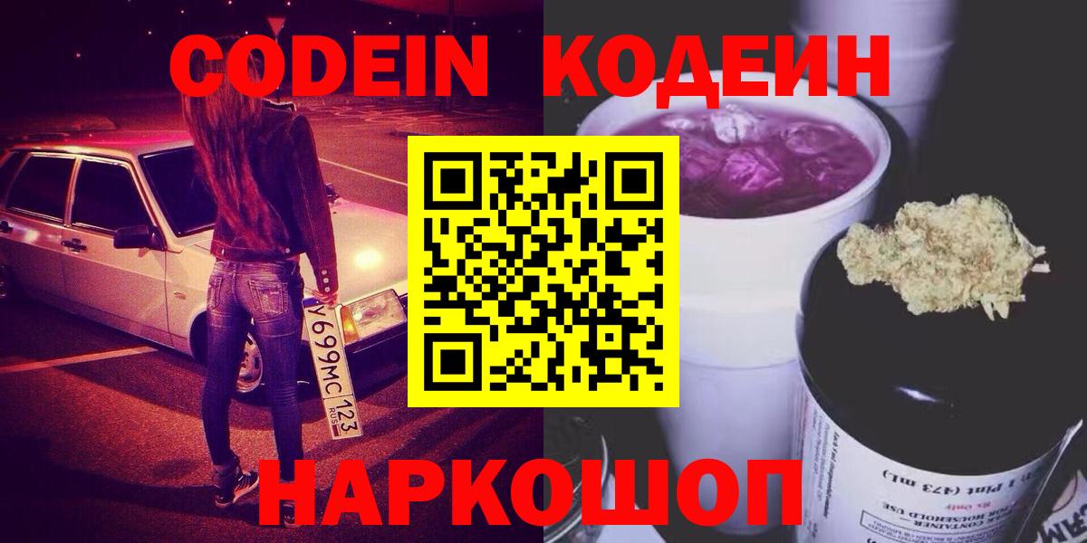 Кодеиновый сироп Lean Purple Drank  Вход с VPN  Нерюнгри  Кодеин Purple Drank 