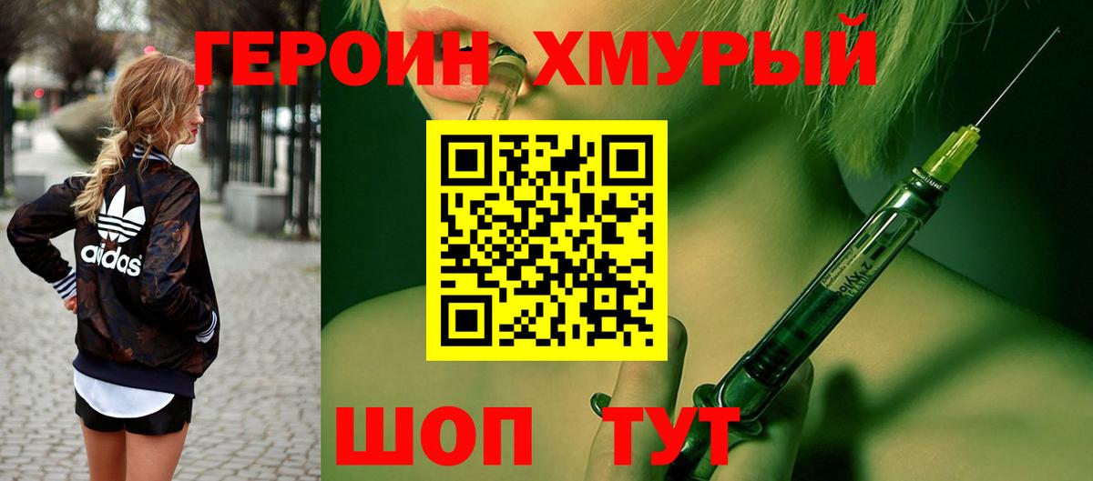 ГЕРОИН хмурый Нерюнгри