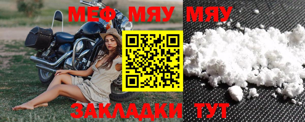 МЯУ-МЯУ мяу мяу  как найти   МЕФ  МЕФ  Вход с VPN  Нерюнгри  Мефедрон мука 