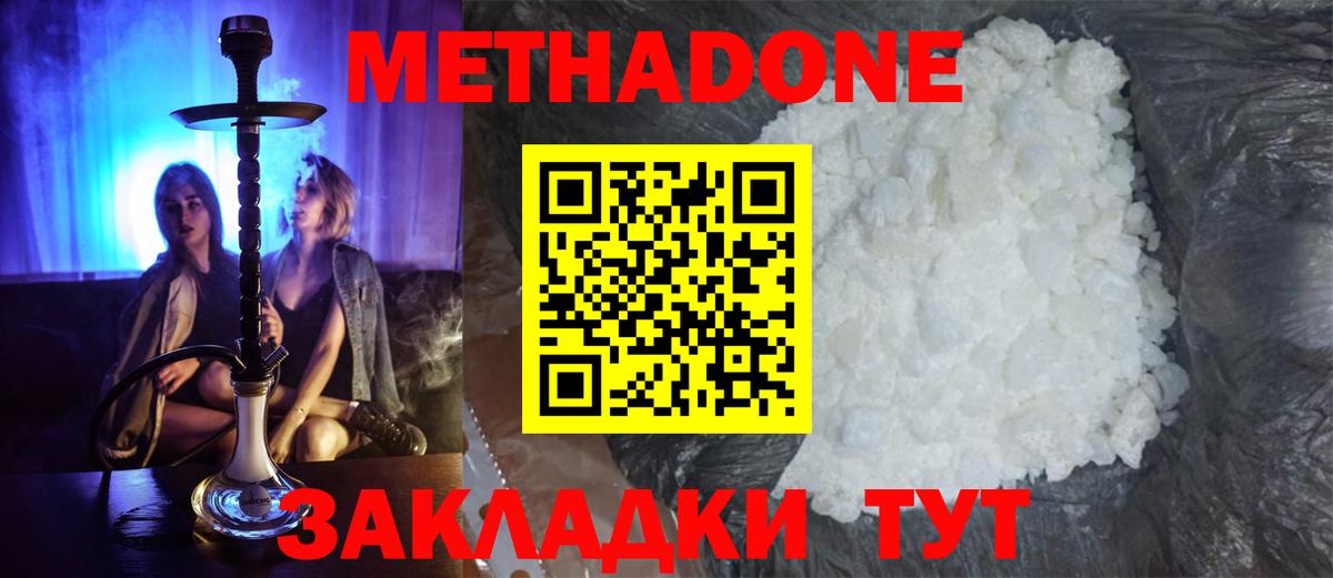 Нерюнгри  МЕТАДОН белоснежный  Вход с VPN 